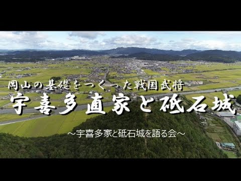 宇喜多直家と砥石城